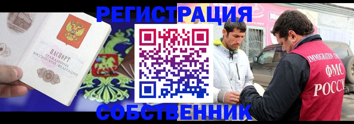 временная регистрация в квартире в Уссурийске