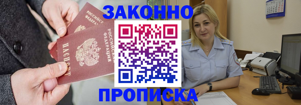 прописка для военкомата в Уссурийске