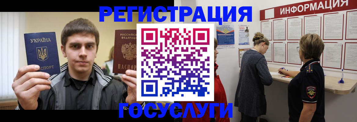 миграционный учет в Уссурийске