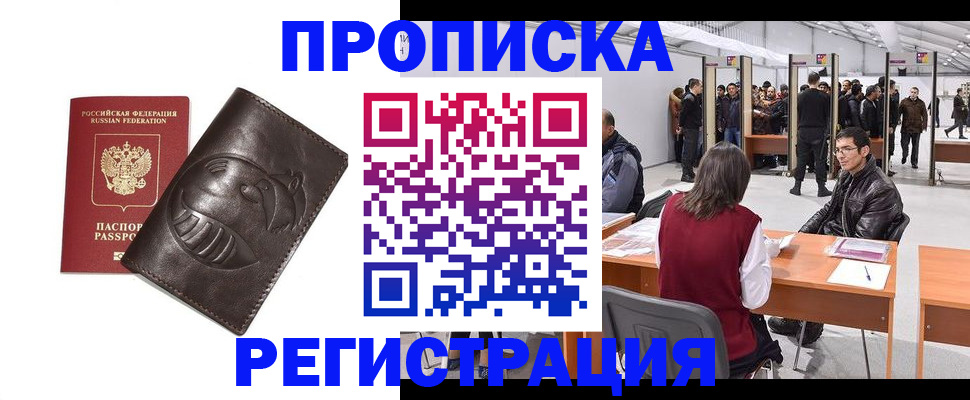 прописка гарантия в Уссурийске