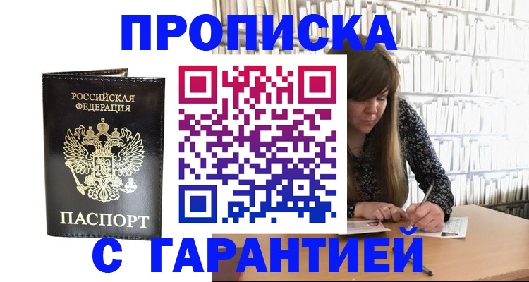 прописка регистрация в Уссурийске