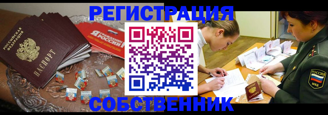 временная регистрация собственник в Уссурийске